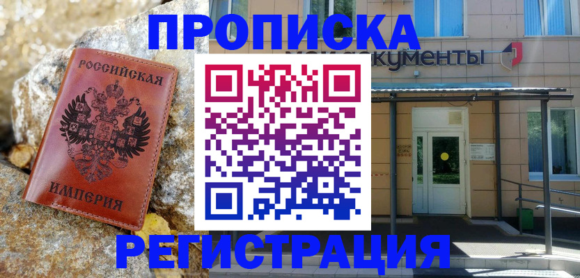 временная регистрация купить в Горнозаводске