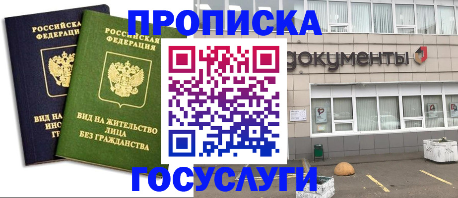 прописка для работы в Горнозаводске